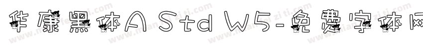 华康黑体A Std W5字体转换